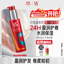沙宣盈卷型弹力精华乳100ml烫后护卷自然蓬松卷发女士蓬松水保湿定型