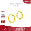 周大福经典简约圆环黄金耳饰女约1.35g EOF153生日礼物