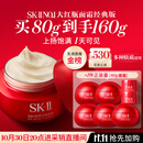 SK-II大红瓶经典面霜80g乳液抗皱紧致化妆护肤品套装礼盒sk2生日礼物
