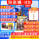 【送小创客12本/保温杯】好奇号杂志订阅 6-12岁儿童科普百科 小学生通识教育 2027年订阅 1年共12期杂志铺 青少年科普百科Cricket Media版权中英双语青少年科普百科送双语册/音频 