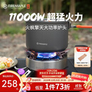 火枫（FIRE-MAPLE）擎天分体式大气炉头 户外炉具露营装备烧烤卡式气罐燃气炉猛火灶