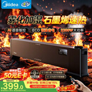 美的（Midea）【语音加湿】石墨烯踢脚线取暖器家用电热电暖器 浴室电暖气 全屋升温速热烤火炉遥控省电HDT22HS1