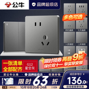 公牛（BULL）开关插座面板全屋套装g12星空灰斜五孔墙壁暗装修超薄官方旗舰 斜五孔插座10只装【优先发货 特惠实用】