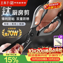 王麻子钛金厨房剪刀多功能厨房专用剪骨刀剪鸡骨剪肉大剪子防锈烤肉剪