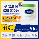 丝塔芙（Cetaphil）大白罐550g面霜身体乳霜不含 升级72h长效保湿 母婴适用