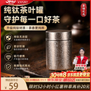 CEZE×京红运纯钛茶叶罐密封罐防潮防虫储存罐咖啡收纳罐旅行装