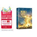 龙族2：悼亡者之瞳（修订版）江南著 幻想武侠小说 火之晨曦悼亡者之瞳 现货 龙族小说全套 整版典藏版旧版火之晨曦悼亡者的归来