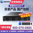 超越申泰申泰RM5220-F服务器(S5000C*2/128G/512G SSD*2+8T SATA*3/2G/四千双万/试用银河麒麟V10 GFB)