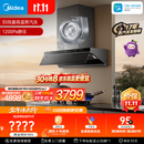 美的（Midea）【小西梅油烟机AK7 PRO飓风版】抽油烟机30风量顶侧一体蒸汽洗AK9 PRO