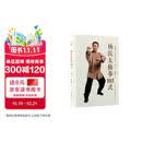 杨氏太极拳103式