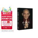 补拙记 游本昌自传 济公前我演过79个龙套 却从不认输 92岁游本昌人生沉淀 修心哲学