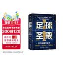 足球圣殿：世界杯图文全史 体坛周报2026世界杯