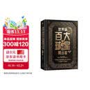 《世界杯百大球星风云志》（精装版）