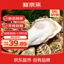 鲜京采  鲜活生蚝5XL 净重5斤 9-12只 乳山牡蛎 火锅 新鲜海鲜 贝类