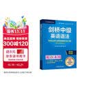 剑桥中级英语语法 赠视频讲解课 第五版中文版 English Grammar in Use 英语在用