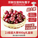 京鲜生智利进口空运车厘子2J级900g 果径约28-30mm 源头直发