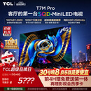 TCLSQD-MiniLED电视 85T7M Pro 85英寸 100%全局高色域 超级蝶翼星曜屏 2026新款电视 T7M Plus同款