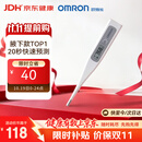 欧姆龙（OMRON）电子体温计 腋下温度计 体温计婴幼儿精准 20s快速预测 MC-686