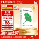 【原研进口】金纳多 银杏叶提取物片 40mg*60片/盒
