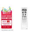 标准对数视力表（共4张）