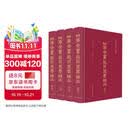 四库全书总目提要补正（全4册）