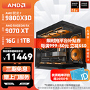 AMD锐龙 R7 9850X3D/9800X3D/RTX5080 高端发烧友主机 2K/4K 高刷游戏电脑 高性能电竞台式机组装电脑 配置11:9800X3D/RX9070XT