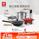 双立人（ZWILLING）锅具套装有钛炒锅汤锅蒸锅煎锅珐琅锅刀具厨房套装厨具全套11件套