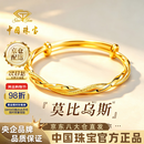 中国珠宝莫比乌斯黄金手镯女满天星足金镯子生日礼物送女朋友老婆 金重约8.2g【足金手镯】