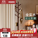 家逸实木衣架落地衣帽架卧室挂衣架专用客厅竖型挂衣服办公挂包架子