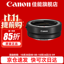 佳能（Canon） R转接环 rf卡口适配器全画幅微单转接单反镜头适用R10 R8 R7 R50 R RP R5 R52 R6 R62 R63 R3 R1 佳能原装EOS R（标准转接环） 官方标配