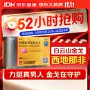 [白云山金戈] 枸橼酸西地那非片50mg京东自营 50mg*8片 西地那非片正品京东自营 男科用药 京东大药房