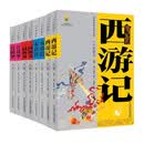 四大名著·全8册套装（西游记 三国演义 水浒传 红楼梦)白话美绘版 学生基础阅读书目·中国古典文学经典名著·适合青少年阅读上下卷 课外阅读 暑期阅读 课外书    省钱卡