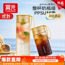 富光塑料泡茶水杯子ppsu便携男女学生夏高颜值耐高温运动水壶茶水分离