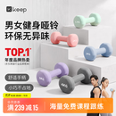 Keep哑铃女士健身家用1kg*2彩色浸塑环保手铃全身塑形薄肌训练樱粉