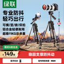 绿联相机三脚架手机单反微单摄像机专业支架适用大疆Pocket4P/4/3佳能富士尼康索尼防抖便携直播拍摄