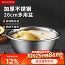 美厨（MAXCOOK）不锈钢盆洗菜盆调料盆和面盆 加大加厚味斗26cm 拌沙拉个MCWA-015