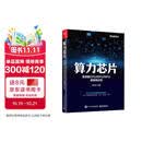 算力芯片――高性能 CPU/GPU/NPU 微架构分析