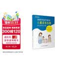 爸妈带我学说话：儿童语言发展家长指导手册（育儿必读 家庭教育书籍 早教启蒙）