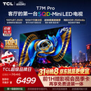 TCLSQD-MiniLED电视 85T7M Pro 85英寸 100%全局高色域 超级蝶翼星曜屏 2026新款电视 T7M Plus同款