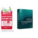 自营 世界葡萄酒地图（第8版）葡萄酒爱好者必读巨著 长销半世纪的葡萄酒圣经 全面解读所有你想了解的葡萄酒知识 美食大赛