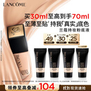 兰蔻持妆粉底液PO-01象牙白30ml遮瑕护肤品化妆品礼盒生日礼物