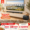 JBL音响 BAR1300MK2 回音壁 家庭影院11.1.4声道杜比全景声 蓝牙电视音响Soundbar家用客厅投影仪音箱