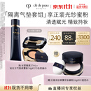 肌肤之钥（CPB）【采销直播专属】隔离37mL+柔雾方气垫14g#O10防晒礼盒生日礼物