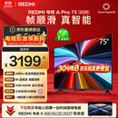 小米REDMI电视【新一代】A Pro 75英寸 2026 75英寸 288Hz高刷新 3GB+64GB 4K L75RC-AP