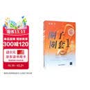 圈子圈套1 战局篇 小说
