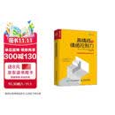 高情商与情绪控制力（人邮普华出品）