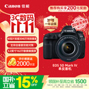 佳能（Canon）【官方旗舰】5D4佳能相机 4K高清视频 人像风景拍摄 旗舰级单反相机 佳能5d4 24-105套机 学生相机