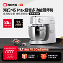 海氏（Hauswirt）【升级款】M5厨师机和面机家用全自动揉面一体压面机打蛋器面条机多功能轻音电动料理机 M5 Max升级彩屏版 5.5L