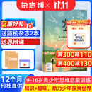 正版送好礼 少年新知杂志三联生活周刊青少年版原创 2027年1月起订 1年共12期 9-16岁小学生课外阅读 人文思辨思维启蒙训练认知书籍杂志铺杂志订阅青少年课外阅读读物少儿阅读插画漫画故事书