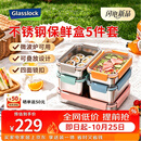 GLASSLOCK韩国盖朗 不锈钢保鲜盒5件套316L可微波收纳盒多规格饭盒